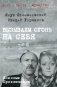 Вызываем огонь на себя: повести фото книги маленькое 2