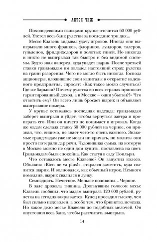 Рулетка судьбы фото книги 3