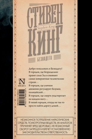 Безнадега фото книги 2