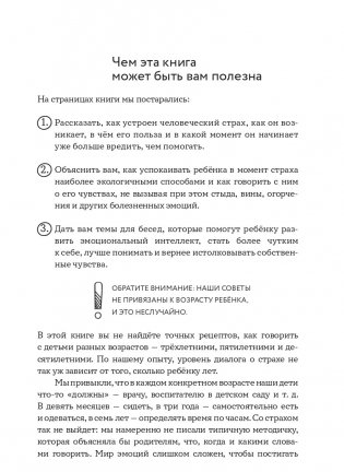 Мама, я боюсь! Как научить ребенка справляться со страхами фото книги 6