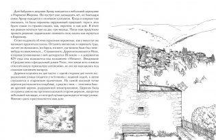 Утешение природой фото книги 4