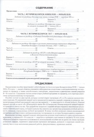 История Беларуси: конец XVIII - начало XXI в. 8-9 классы. Тренажер фото книги 2