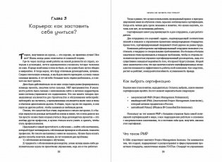 Проджект-менеджмент. Как быть профессионалом фото книги 3