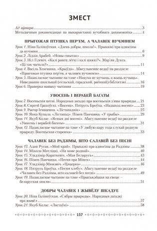 Літаратурнае чытанне ў 3 класе. Метадычныя рэкамендацыі фото книги 8