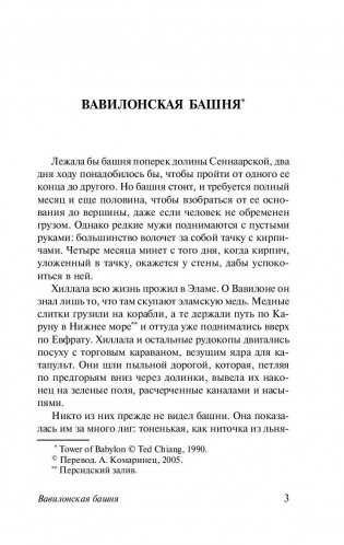 История твоей жизни фото книги 4