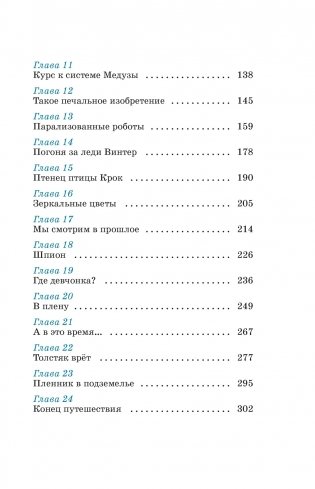 Тайна третьей планеты фото книги 3