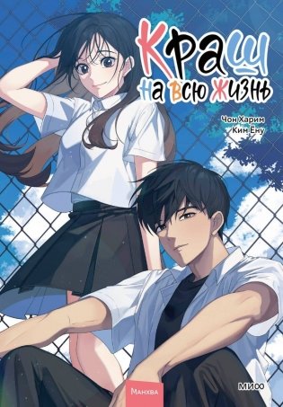 Краш на всю жизнь. Том 2 фото книги