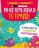 Многоразовая тетрадь. Лабиринты, ходилки и бродилки (+маркер) фото книги маленькое 2