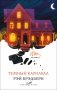 Темный карнавал фото книги маленькое 2