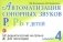 Автоматизация сонорных звуков Р, Рь у детей: дидактический материал для логопедов. Альбом 4. 3-е изд., испр.и доп фото книги маленькое 2