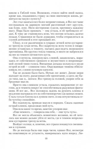 Шепот зверя фото книги 8
