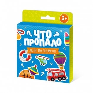 Развивающие карточки "Что пропало. Для мальчиков", 24 карточки, 105x105 мм фото книги