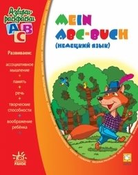 Mein abc-book. Немецкий язык фото книги