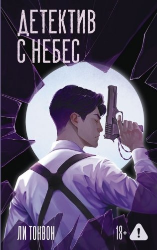 Детектив с небес фото книги