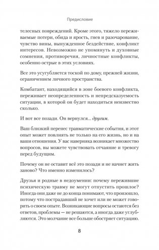 Книга для семей комбатантов. Как помочь адаптироваться к мирной жизни фото книги 6