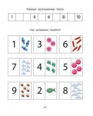 Буратино. Цифры и счёт. Книга с развивающими заданиями фото книги 7