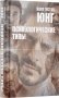 Психологические типы. 8-е изд фото книги маленькое 2