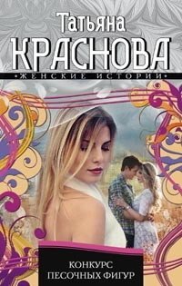 Конкурс песочных фигур фото книги