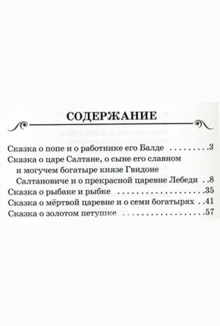 Сказки фото книги 2