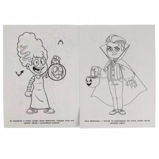 Добрые страшилки. Первая раскраска фото книги 2