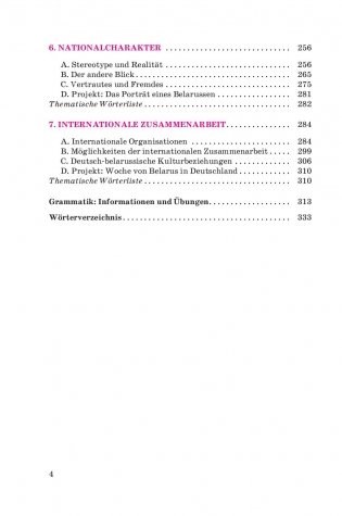 Немецкий язык. 11 класс. Учебник + CD-ROM фото книги 7