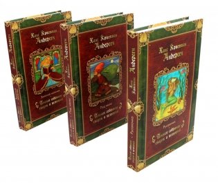Г.Х. Андерсен. Сказки (комплект из 3-х книг) фото книги