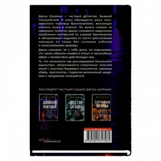 Двойная ловушка фото книги 2