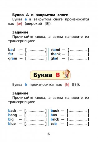 Английский язык: тренажёр по чтению фото книги 5