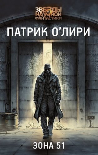 Зона 51 фото книги