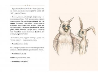 Кролик, который хочет уснуть. Сказка в помощь родителям фото книги 3