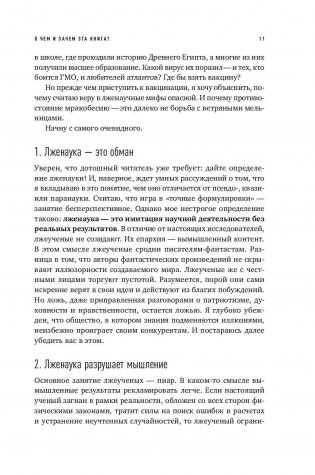 Ученые скрывают? Мифы XXI века фото книги 10