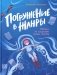 Погружение в жанры: пособие по созданию разных текстов фото книги маленькое 2