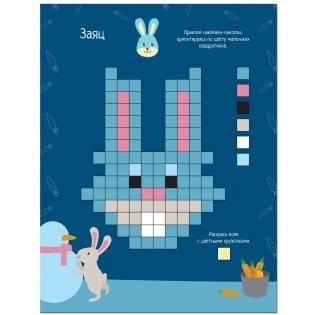 Пиксели. Клеим и рисуем. В лесу фото книги 2