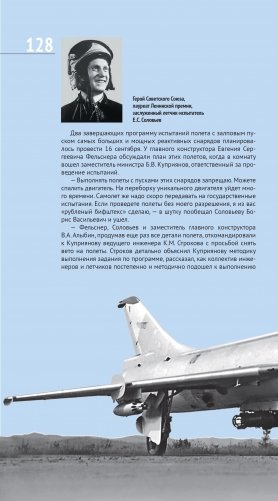 Павел Сухой и его крылатые шедевры фото книги 12