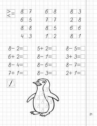 Математика. 1 класс. Пропись-тренажёр фото книги 3