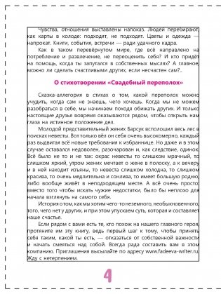 Свадебный переполох фото книги 4