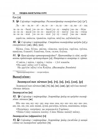 Беларуская мова? З задавальненнем! (З электронным дадаткам) Для замежных студэнтаў фото книги 13