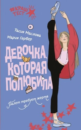 Девочка, которая полюбила фото книги