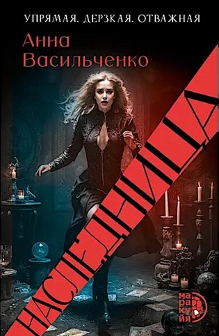 Наследница фото книги