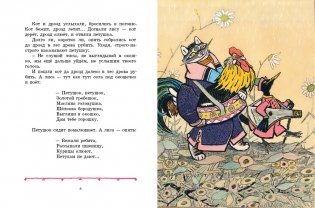 Петушок - золотой гребешок фото книги 3