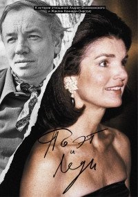 Поэт и леди фото книги