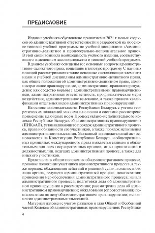 Административно-деликтное и процессуально-исполнительное право фото книги 5