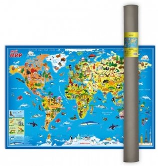 Карта мира настенная "Мой мир", 101х69 см (ламинированная в тубусе) фото книги