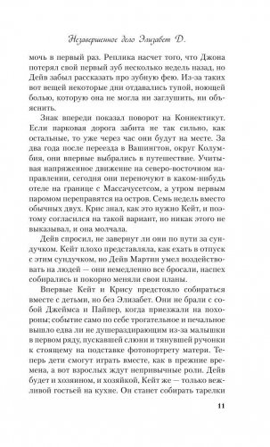 Незавершенное дело Элизабет Д. фото книги 9