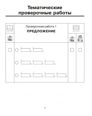 Обучение грамоте. 1 класс. Тетрадь для проверочных работ фото книги 6