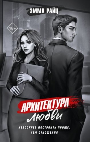 Архитектура любви фото книги