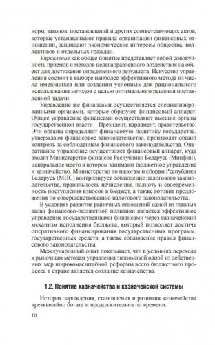 Казначейская система исполнения бюджета в Республике Беларусь фото книги 5