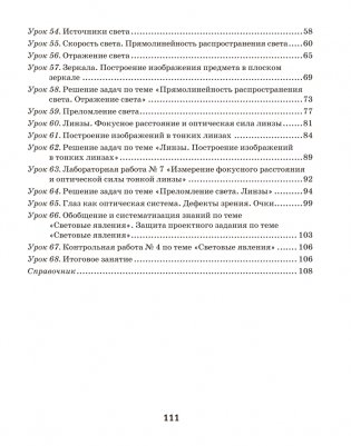 Рабочая тетрадь по физике для 8 класса. В двух частях. Часть 2. ГРИФ фото книги 8