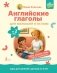Английские глаголы для малышей от 2 лет и их мам @my_english_baby + аудиоприложение фото книги маленькое 2