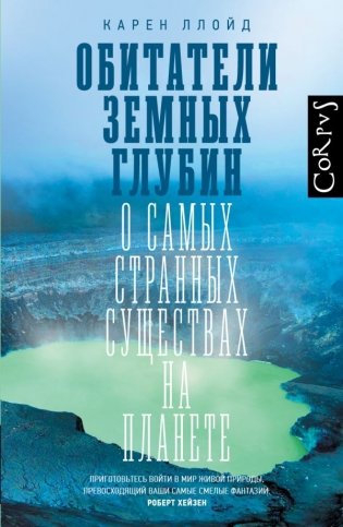 Обитатели земных глубин фото книги